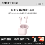 漫步者X1 Evo 【新品升级+定位防丢】真无线蓝牙耳机蓝牙6.0 AI同声翻译外语转中文耳机语音适合蓝牙手机 X1 Evo云粉【蓝牙V6.0 晒图有礼】