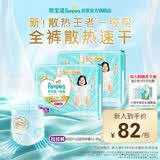帮宝适散热王者新一级帮拉拉裤XL64夏季超薄透气速干婴儿尿不湿尿裤