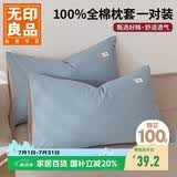 无印良品A类全棉枕套100%纯棉枕套枕巾48x74cm一对装 浅蓝灰
