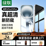 绿联适用iphone16plus防窥钢化膜苹果15plus手机膜超薄无边高透无网纹防偷窥防指纹防尘保护膜 2片