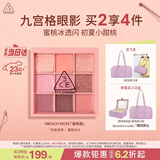 3ce九宫格九色眼影盘蜜桃冰沙BEACHMUSE蜜桃盘哑光送女友