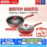 特福（Tefal）煎炒锅套装家用平底锅不粘少油烟电磁炉燃气灶通用