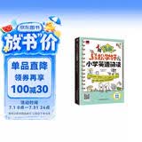 用漫画轻松学好小学英语阅读 小学英语阅读零基础入门赠配套音频