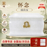 寿凰骨灰盒玉石小尺寸寿盒高档汉白玉男女通用千年不腐墓地迁坟老人下葬全套殡葬用品   怀念
