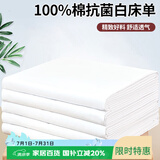 艾薇 纯棉白床单纯白色床单双人家用酒店亲肤床单单件 白色 230*250cm