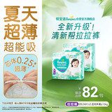 帮宝适夏季超薄超吸新清新帮拉拉裤XXL68超透气婴儿纸尿裤