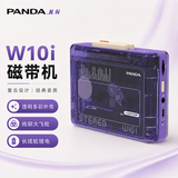 熊猫（PANDA）W10i立体声磁带播放机随身听卡带单放老式复古蓝牙可充电音响 标准版（星云紫）