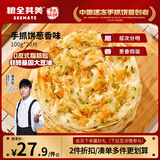 粮全其美鲜葱手抓饼100g*20片葱香味饼皮学生营养早餐烤肠伴侣半成品开学