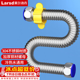 莱尔诗丹（Larsd）30CM电热水器波纹管 304不锈钢进水软管壁挂炉4分上水管BW803