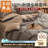 无印良品100%纯棉四件套床上用品全棉床单被套220*240cm1.8/2.0米床