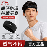 李宁（LI-NING）运动发带男女吸汗头带骑行止汗带凉感跑步导汗带篮球防汗头巾束发