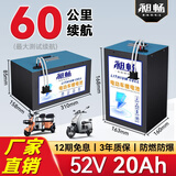 昶畅电动车锂电池二三轮车电瓶车蓄电池48v60v72v外卖磷酸铁锂三元锂 52V20Ah比亚迪铁锂  约40-60公里 (家用通勤王) 立式(座桶)