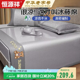 恒源祥藤席A类抗菌凉席1.8x2米冰藤席子三件套冰丝凉席空调软席床席