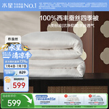 水星家纺蚕丝被100%柞蚕丝春秋被子空调被春秋被芯200×230cm 约4.4斤