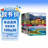 儿童科普书了不起的世界之最（共8册）儿童书籍6-11-14岁青少年读物课外阅读小学生必读课外书全套大字注音图书图书京东自营官方旗舰店 