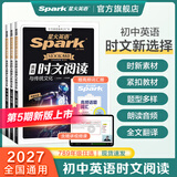 星火英语初中英语时文阅读七年级八年级九年级中考2027全国通用杂志期刊小学升初中英语时文阅读理解完形填空任务型阅读传统文化提分训练写作专项训练初一二三中考时新话题 八年级 | 英语时文阅读与传统文化五