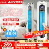 奥克斯（AUX）风扇空调扇风机家用冷风扇小空调制冷风扇落地制冷机无叶风扇塔扇冷气扇F-ST45GRL