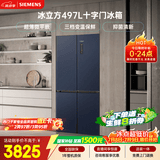 西门子（SIEMENS）冰立方497L十字门冰箱 超薄微平嵌 抑菌清新 一级能效 湖蕴蓝 KC505680EC 国家补贴