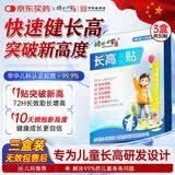 时珍世家 金系列生长贴医院同款儿童青少年身高增15厘米长高贴四季增高春季助长贴