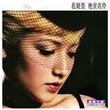 范晓萱：绝世名伶（CD）