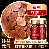 半山农 有机红参片正宗长白山红人参【有机认证picc承保】补品送老人50g