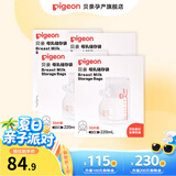 贝亲储奶袋一次性母乳储存袋双轨封口防漏保鲜袋 【大容量】220毫升/120片