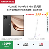 HUAWEI支持教育优惠 MatePad Mini 柔光版华为平板电脑小平板大手机SIM卡可通话旅行搭子12+512GB曜石黑