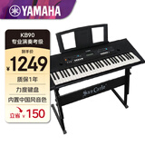 雅马哈（YAMAHA）电子琴KB90专业考级老人演奏考级娱乐61键 KB90标配+Z琴架礼包