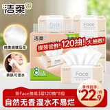 洁柔抽纸 粉Face3层120抽*8包 柔韧可湿水 面巾纸纸巾 湿水强韧