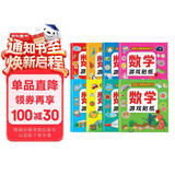 数学游戏贴纸书（全8册）贴纸书3-6岁儿童贴画 数学启蒙早教 思维训练贴纸贴画书 锻炼孩子的数学思维能力宝宝识字书香节阅读节童书促销日 