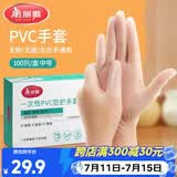 美丽雅一次性手套100只 中号PVC家务厨房烘焙洗碗清洁加厚橡胶手套