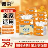 洁柔抽纸 活力阳光橙3层100抽24包 100%原生木浆 整箱