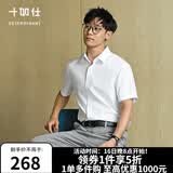 十如仕短袖白衬衫男高端高支免烫抗皱商务休闲正装纯棉衬衣 301 白色-修身版 均码 41【175/96A】