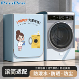 ProPre滚筒洗衣机罩防水阳台防晒小天鹅海尔小米西门子8-12kg全自动洗衣机烘干机通用防尘罩衣盖布