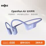 韶音（SHOKZ）OpenRun Air骨传导耳机开放式运动跑步超长续航无线蓝牙耳机适用于苹果 风信紫