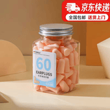 致净彩色记忆棉耳塞睡觉专用超强隔音柔软不伤耳宿舍学习降噪防呼噜声 莲花粉60枚 M（送两个收纳盒）