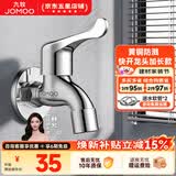 九牧（JOMOO）全自动洗衣机水龙头家用4分铜洗衣机龙头单冷快开拖把池小龙头