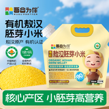 吾谷为伴有机敖汉胚芽小米5斤 敖汉胚芽小米 小米粥 黄小米 五谷杂粮