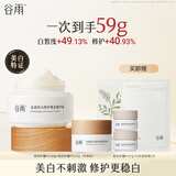 谷雨美白面霜45g美白淡斑去黄修护保湿奶罐护肤品生日礼物 