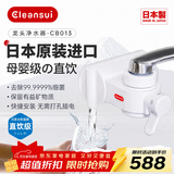 可菱水【日本制】水龙头净水器家用直饮厨房卫生间通用自来水过滤器CB013日本原装进口 超滤芯除菌滤水器 【日本原装】五芯家庭年度装 CB013