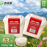 西域春冰淇淋风味酸奶  1kg*2桶 大桶酸奶新疆特产 源头直发包邮
