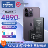 诺希 适用于苹果14promax电池【3C认证 自主安装】iphone 14promax手机内置电池大容量 至尊版4890mAh