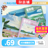 现货 阳光少年报/大少年/2026/2025年春夏合订本 小学生新闻时事热点素材青少年课外知识阅读语文拓展儿童科普2026年春夏秋冬册合订本杂志铺官方旗舰店小升初暑期阅读课外书必读 【现货】阳光少年报