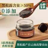 山野生机云南黑松露酱≥50%高含量0添加口蘑菇酱牛肝菌调味酱80g