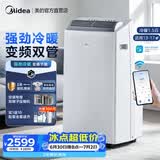 美的（Midea）移动空调制冷一体机家用立式单冷一匹无外机空调小1匹 轻音省电出租房厨房免安装压缩机制冷风扇 【冷暖智能变频】 1.5匹KYR-35PT