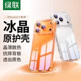 绿联【相机键全包|软边更护机】适用iphone17Pro手机壳苹果17Pro保护套全包透明防摔气囊超薄