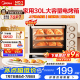 美的（Midea）电烤箱家用30L大容量 可定时可长通 上下独立控温 四旋钮易操控 含钛烤管 PT3031 浅杏色 30L