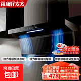 福康好太太油烟机抽油烟机家用吸油烟机大吸力静音一级能效抽烟机中式欧式侧吸顶吸式纯铜电机 【旗舰42m顶侧双吸】900宽/五键体感/自清洁 上门安装