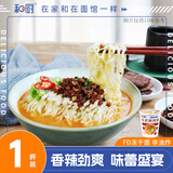 和厨方便面非油炸番茄鸡蛋牛肉拉面冻干泡面小桶装海鲜早餐夜宵杯速食 日式担担面*1 单杯