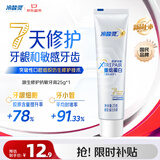 冷酸灵源生修护重组蛋白抗敏牙膏25g 7天修护牙龈和敏感牙齿 对抗口气